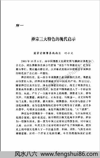 禅宗与中华佛教文化