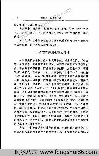 禅宗与中华佛教文化