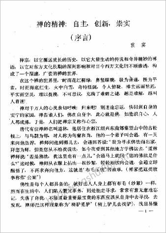 禅宗语录静坐气功