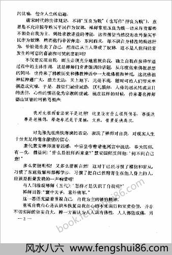 禅宗语录静坐气功
