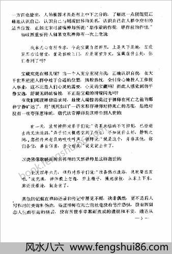 禅宗语录静坐气功