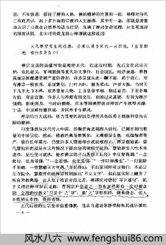 禅宗语录静坐气功