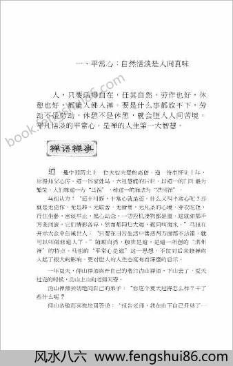 禅的处世智慧 禅的处世智慧