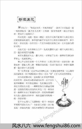 禅的处世智慧 禅的处世智慧