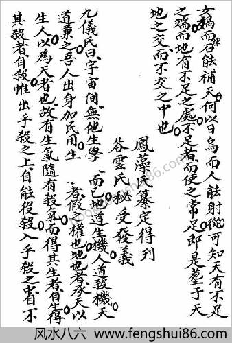 秘传造葬制煞作法.张九仪