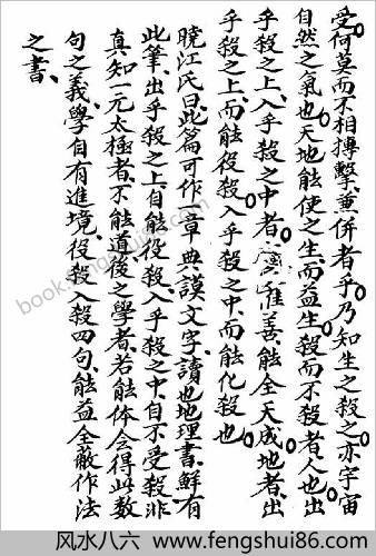 秘传造葬制煞作法.张九仪