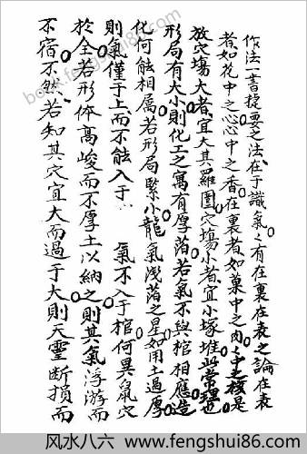 秘传造葬制煞作法.张九仪