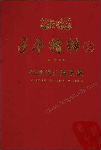 秘旨摘要
