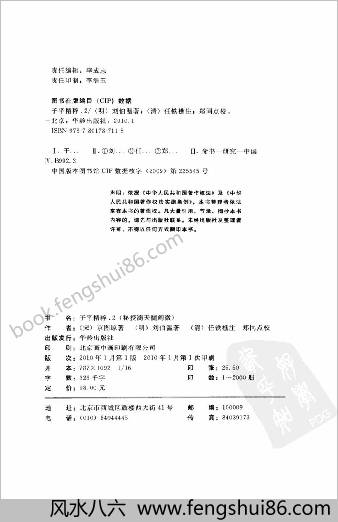 秘旨摘要