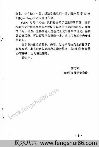 穷通宝鉴-清益元堂版古籍 穷通宝鉴-清益元堂版古籍