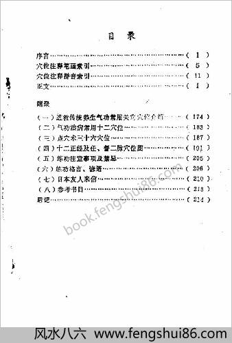穷通宝鉴-清益元堂版古籍 穷通宝鉴-清益元堂版古籍