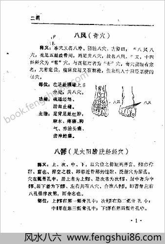 穷通宝鉴-清益元堂版古籍