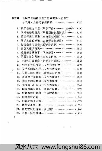 端本戒淫劝孝说