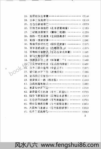 端本戒淫劝孝说