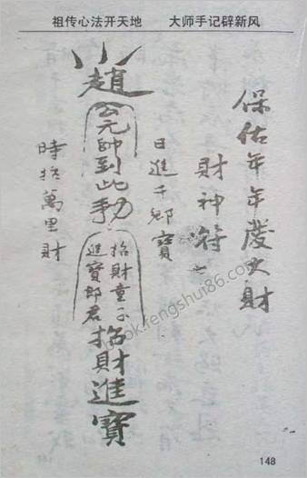 符咒之印.指法