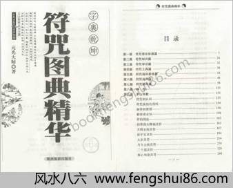 符咒图典精华 符咒图典精华