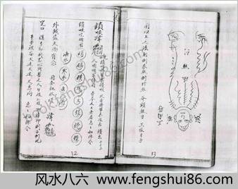 符咒杂本.三辰