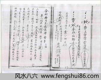 符咒杂本.三辰
