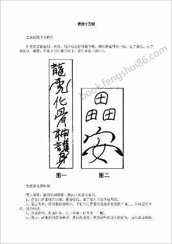 符箓