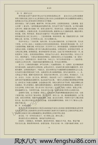 紫微杨-术数述异