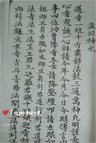 老君坛水法秘本