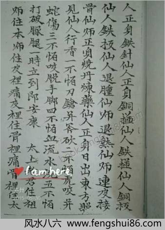 老君坛水法秘本