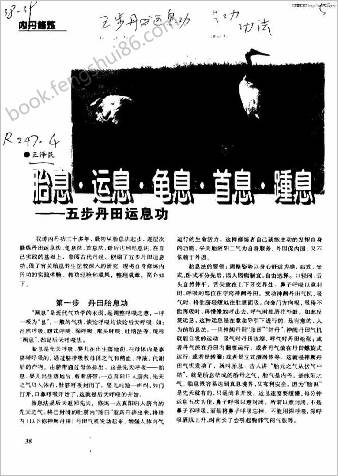 胎息修炼法
