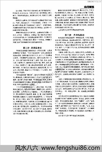 胎息修炼法