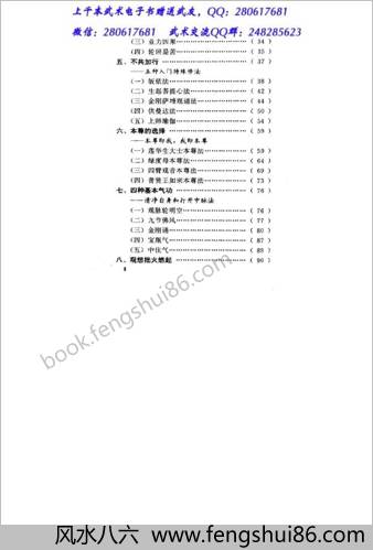 藏密气功法 藏密气功法