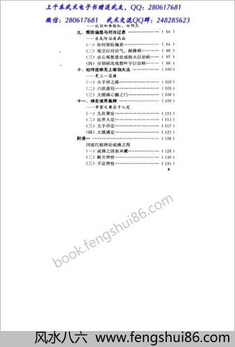 藏密气功法 藏密气功法