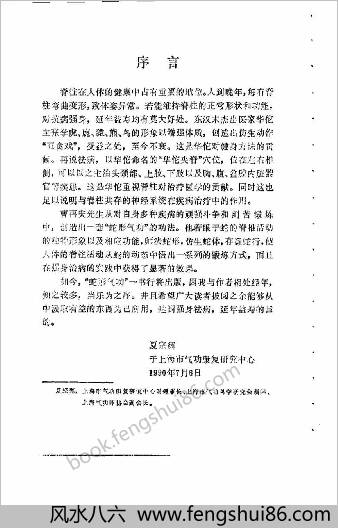 蛊术秘法与降头术