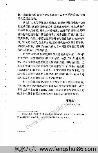 蛊术秘法与降头术