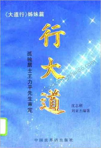 袁天罡.演禽三世相卷-上