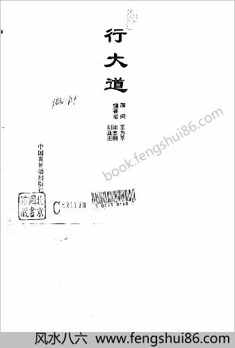 袁天罡.演禽三世相卷-上