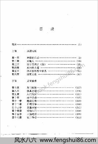 袁天罡.演禽三世相卷-上