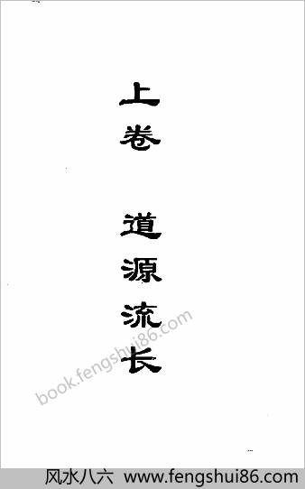 袁天罡.演禽三世相卷-上