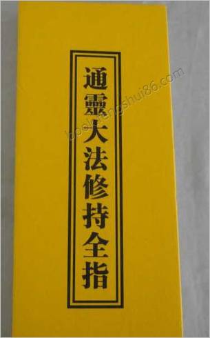 通灵达神