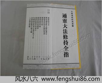 通灵达神