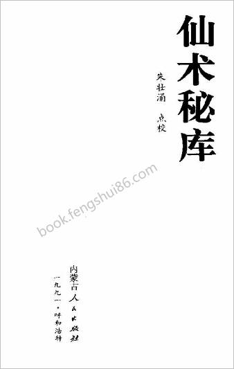 道家传统气功精萃.刘静平