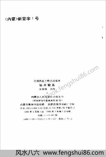 道家传统气功精萃.刘静平