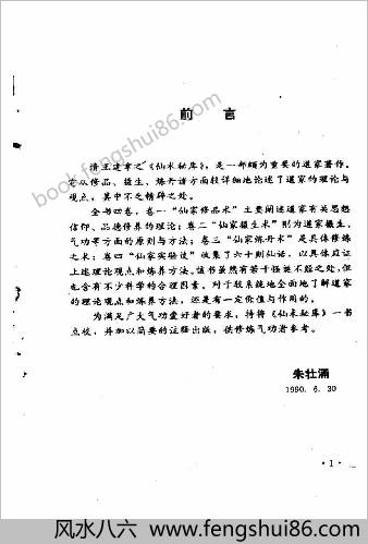 道家传统气功精萃.刘静平