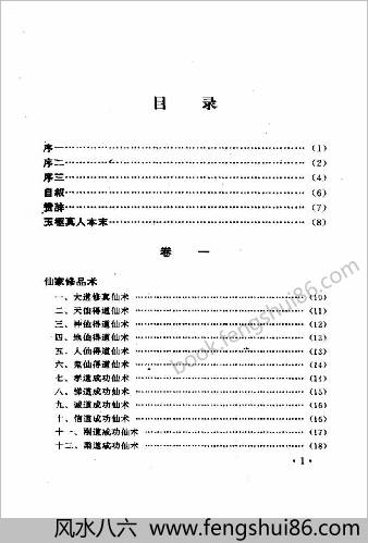 道家传统气功精萃.刘静平