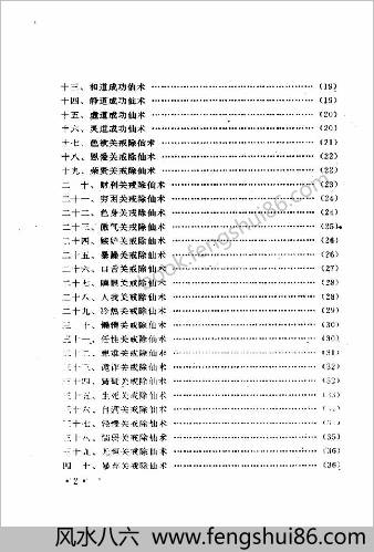 道家传统气功精萃.刘静平