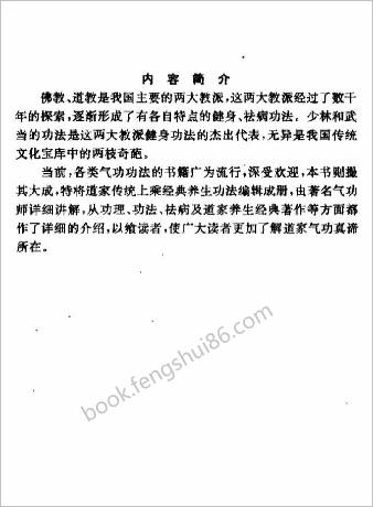 道家养生功.牛胜先