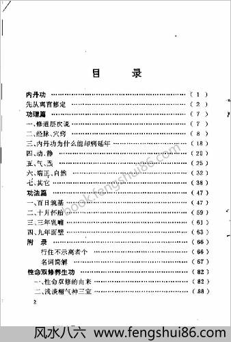 道家养生功.牛胜先 道家养生功.牛胜先