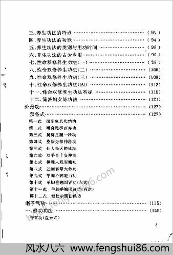 道家养生功.牛胜先 道家养生功.牛胜先