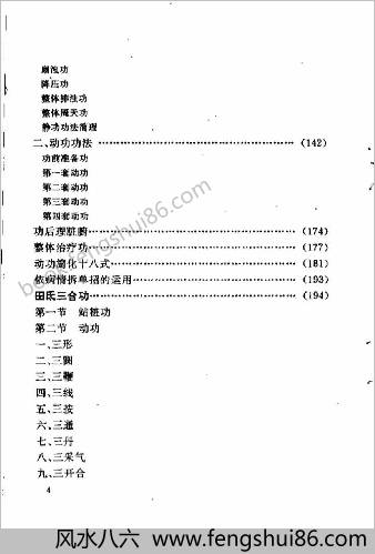 道家养生功.牛胜先 道家养生功.牛胜先