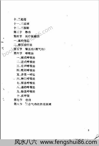 道家养生功.牛胜先