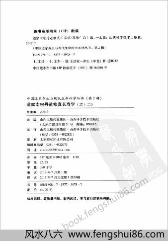 道家吐纳筑基功法