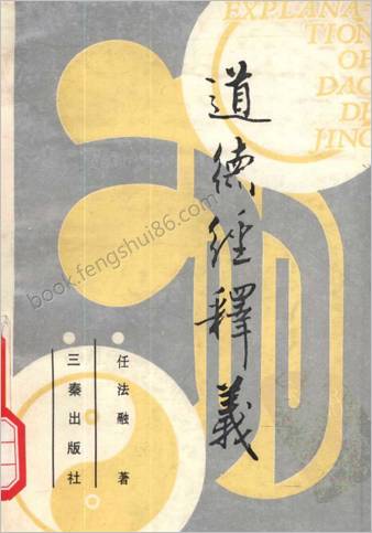道教与养生